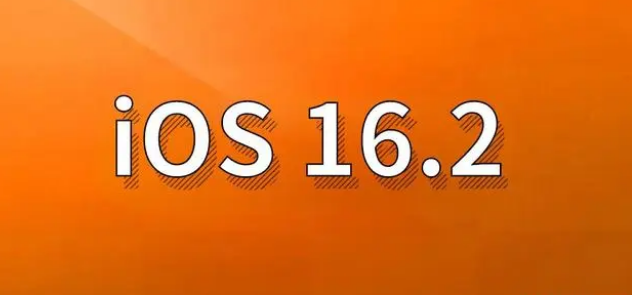 天宁苹果手机维修分享哪些机型建议升级到iOS 16.2版本 