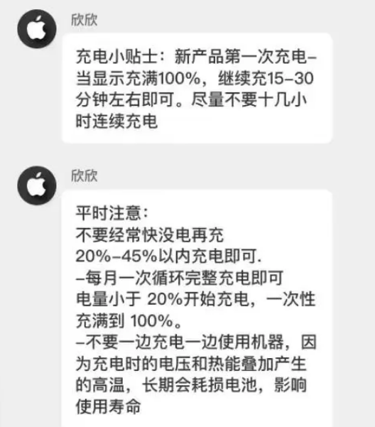 天宁苹果14维修分享iPhone14 充电小妙招 