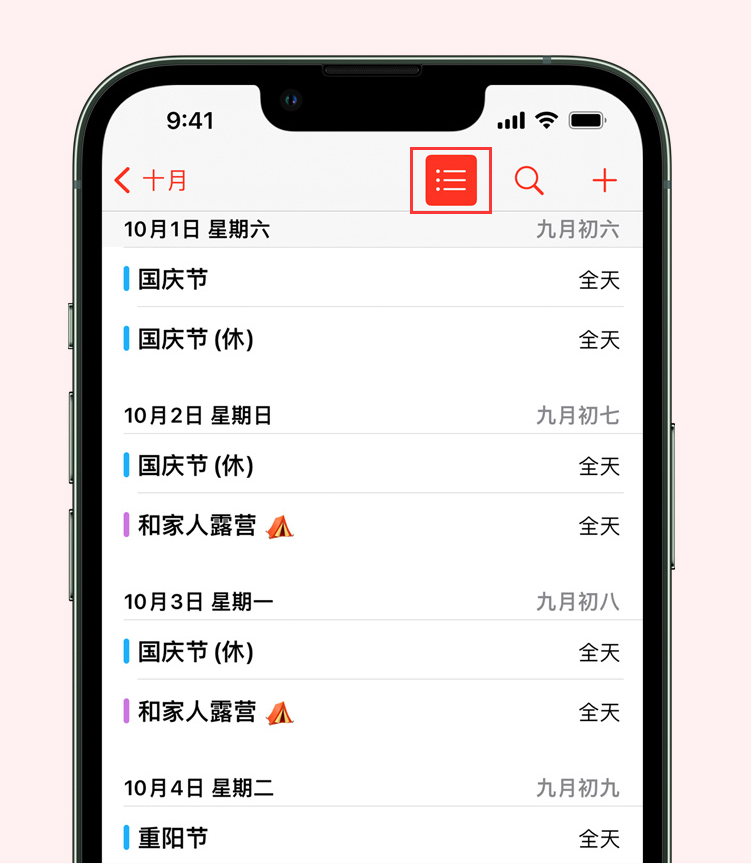 天宁苹果手机维修分享如何在 iPhone 日历中查看节假日和调休时间 