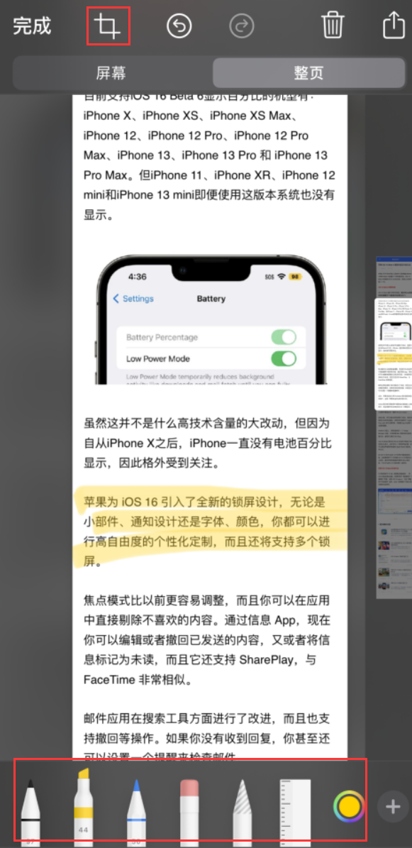 天宁苹果手机维修分享小技巧：在 iPhone 上给截屏图片做标记 