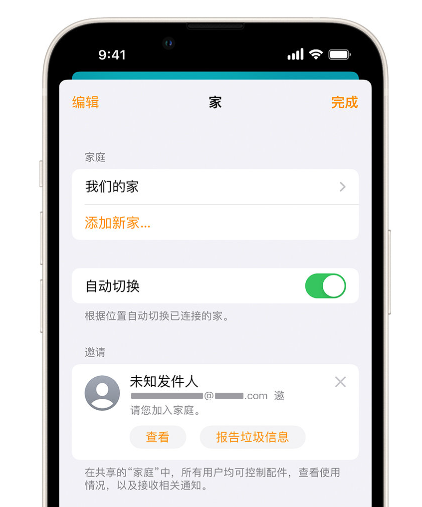 天宁苹果手机维修分享iPhone 小技巧：在“家庭”应用中删除和举报垃圾邀请 