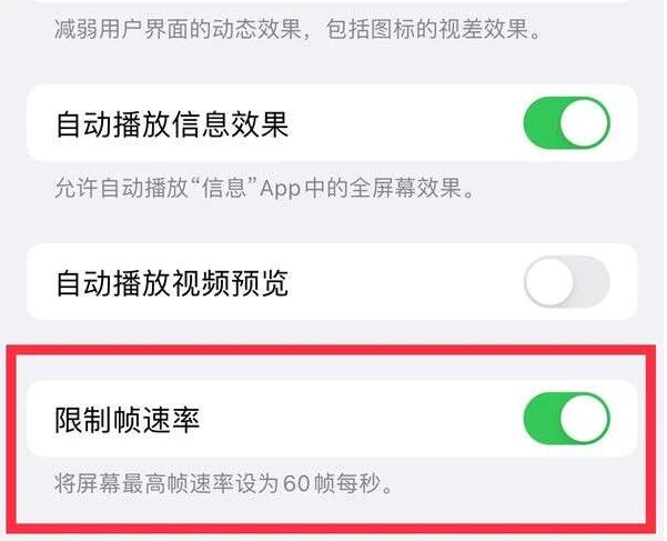 天宁苹果13维修分享iPhone13 Pro高刷是否可以手动控制 