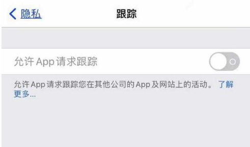 天宁苹果13维修分享使用iPhone13时如何保护自己的隐私 