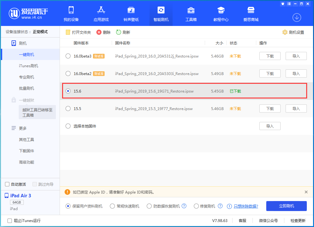 天宁苹果手机维修分享iOS15.6正式版更新内容及升级方法 