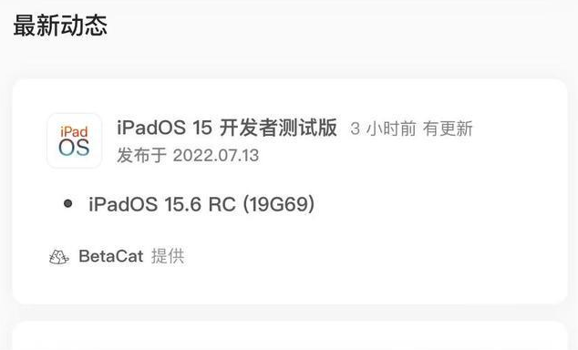 天宁苹果手机维修分享苹果iOS 15.6 RC版更新建议 