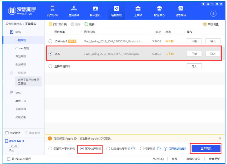 天宁苹果手机维修分享iOS 16降级iOS 15.5方法教程 