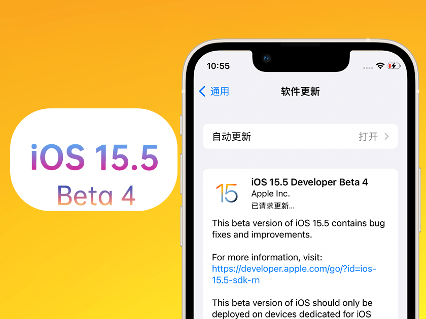 天宁苹果手机维修分享iOS 15.5 Beta4优缺点汇总 