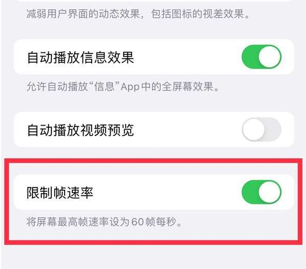 天宁苹果13维修分享iPhone13 Pro高刷设置方法 