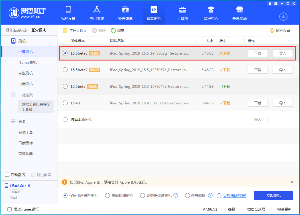 天宁苹果手机维修分享iOS15.5 Beta 3更新内容及升级方法 