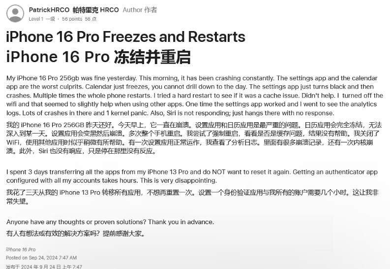 天宁苹果16维修分享iPhone 16 Pro / Max 用户遇随机卡死 / 重启问题 