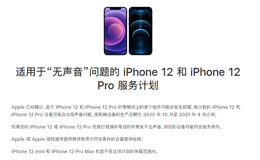 天宁苹果手机维修分享iPhone 12/Pro 拨打或接听电话时无声音怎么办 